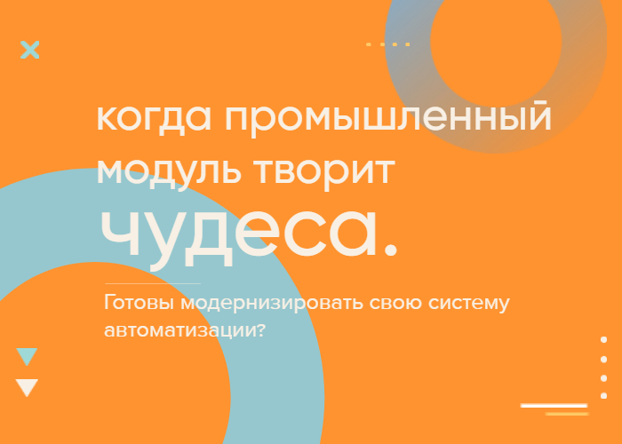 B&R X67DM9331.L12: Не только станки и роботы, но и аттракционы, теплицы и умный город!