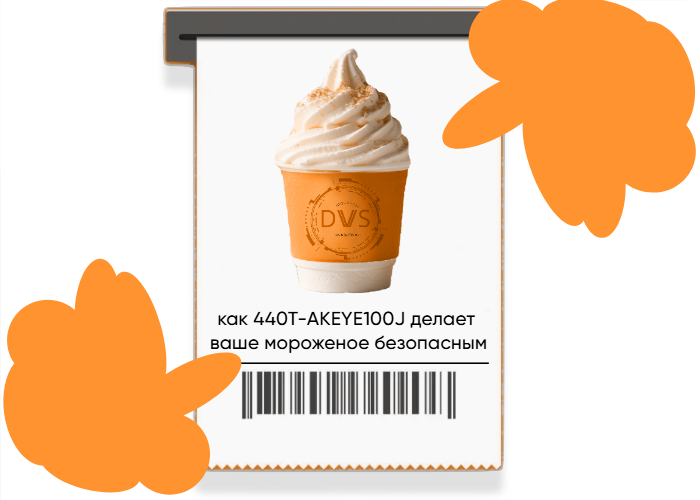 От сырья до лакомства: как 440T-AKEYE100J делает ваше мороженое безопасным!