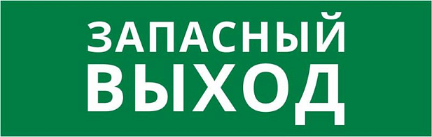 Пиктограмма ДСО-101-IP65-Н "Запасный выход" | 62332DEK | DEKraft