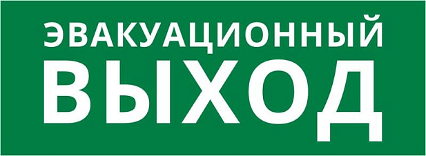 Пиктограмма ДСО-IP20 "Эвакуационный Выход" | 60437DEK | DEKraft