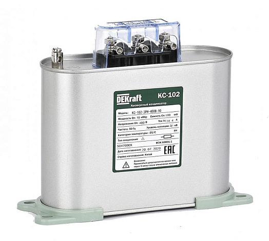 Косинусный конденсатор трехфазный 525В, 10кВАр серии КС-102 DEKraft | 50486DEK | DEKraft