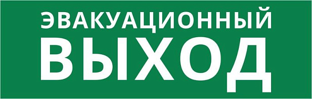 Пиктограмма ДСО-IP65-Н "Эвакуационный Выход" | 60572DEK | DEKraft