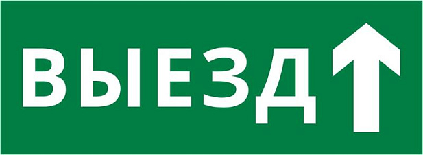 Пиктограмма ДСО-101-IP20 "Выезд прямо" | 62396DEK | DEKraft