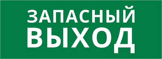 Пиктограмма ДСО-IP20 "Запасный выход" | 60429DEK | DEKraft