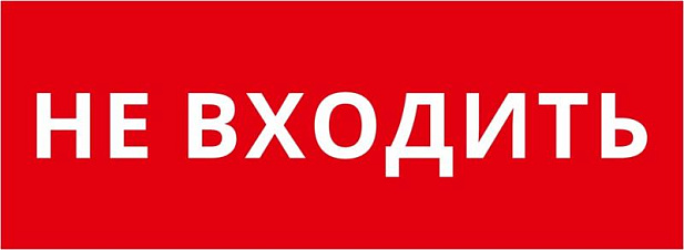Пиктограмма ДСО-101-IP20 "Не входить" | 62282DEK | DEKraft