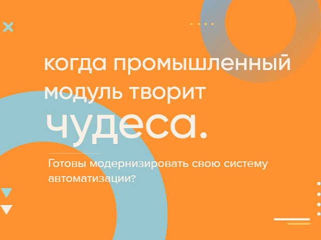 B&R X67DM9331.L12: Не только станки и роботы, но и аттракционы, теплицы и умный город!
