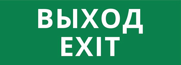 Пиктограмма ДСО-IP20 "Выход Exit" | 60434DEK | DEKraft