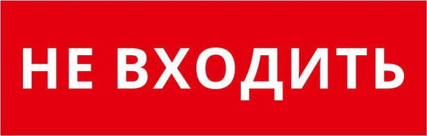 Пиктограмма ДСО-101-IP65-Н "Не входить" | 62366DEK | DEKraft