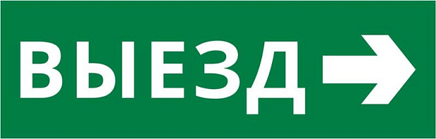 Пиктограмма ДСО-IP65-Н "Выезд направо" | 60590DEK | DEKraft