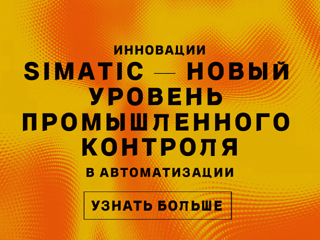 Каталог решений SIMATIC: оснастите производство технологиями будущего