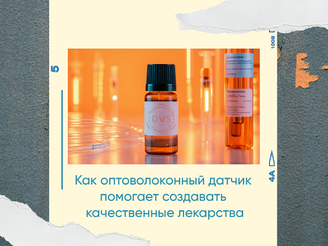 💊 Как оптоволоконный датчик помогает создавать качественные лекарства 🏥