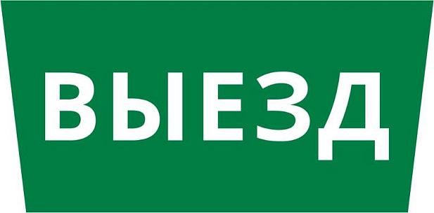 Пиктограмма ДСО-IP65 "Выезд" | 60660DEK | DEKraft