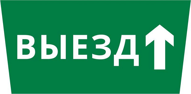 Пиктограмма ДСО-IP65 "Выезд прямо" | 60663DEK | DEKraft