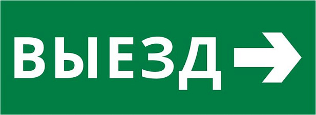 Пиктограмма ДСО-IP20 "Выезд направо" | 60455DEK | DEKraft