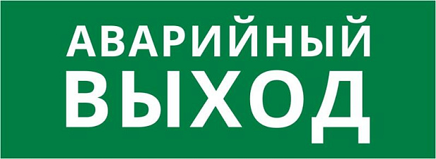 Пиктограмма ДСО-IP20 "Аварийный Выход" | 60436DEK | DEKraft